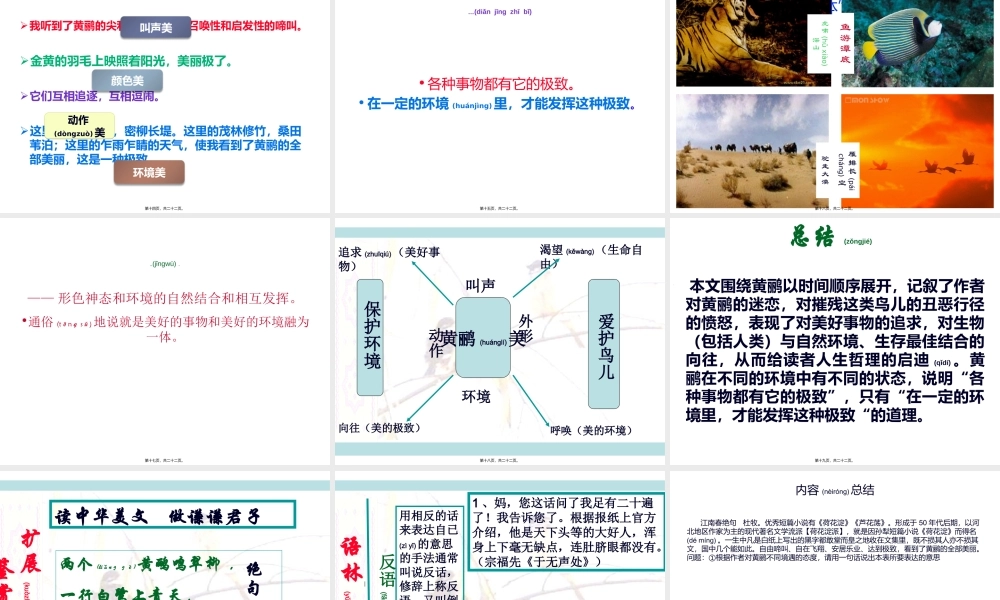 2022年医学专题—《黄鹂——病期琐事》(1).ppt