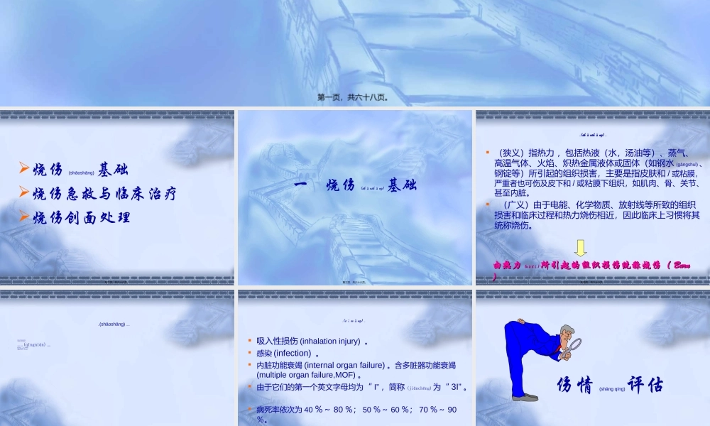 2022年医学专题—七月份烧伤急救与创面处理(1).ppt