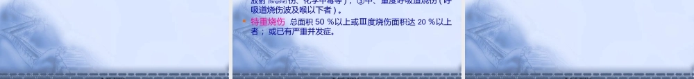 2022年医学专题—七月份烧伤急救与创面处理(1).ppt