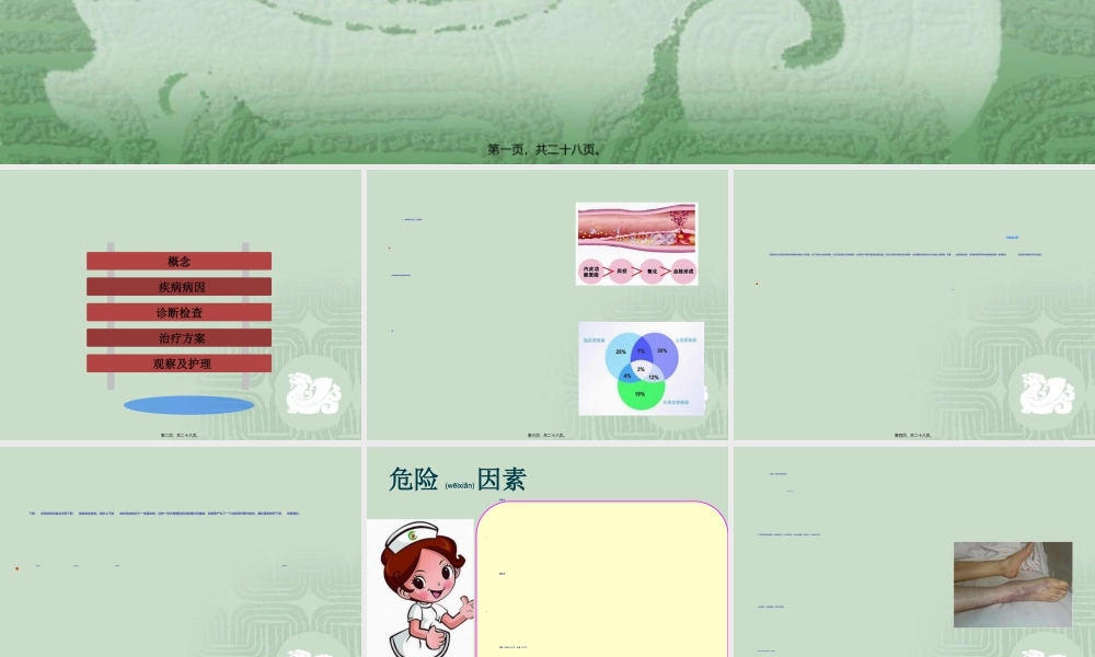 2022年医学专题—下肢动脉血栓相关知识讲述.ppt