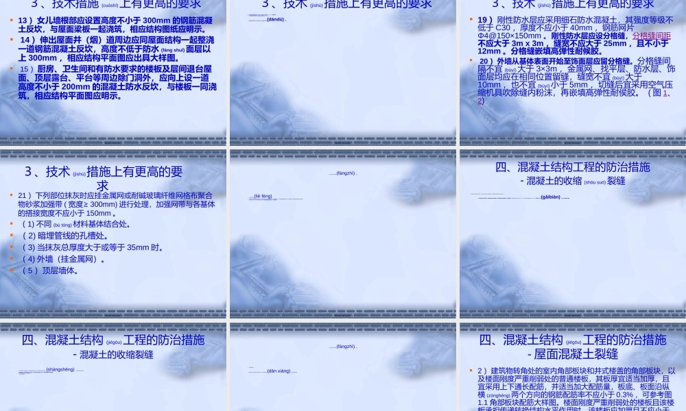 2022年医学专题—东莞市住宅工程质量通病防治手册》讲义2.ppt