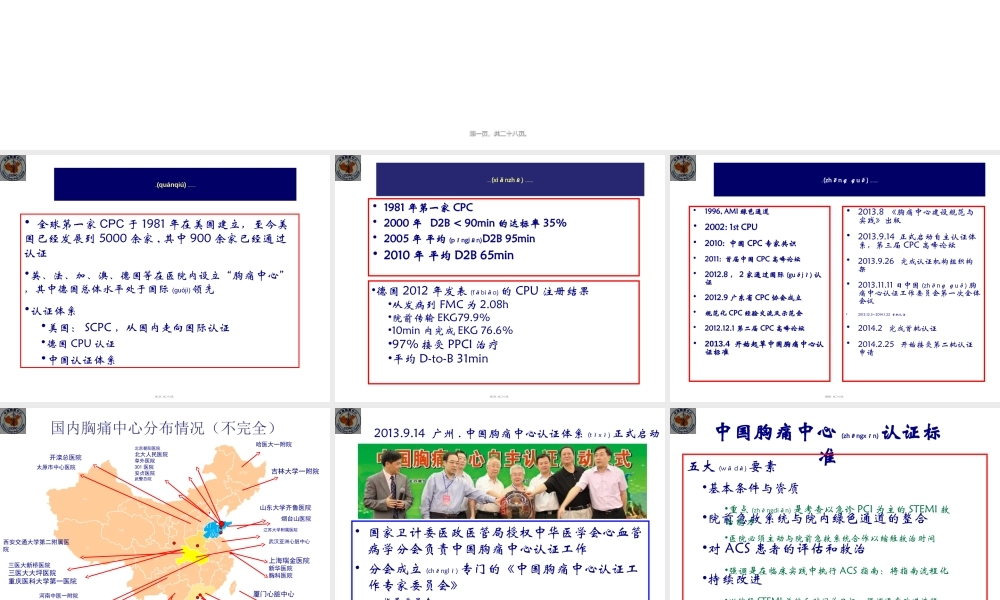 2022年医学专题—中国胸痛中心建设的现状与未来(PPT)剖析.ppt