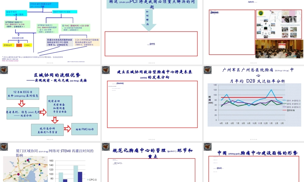 2022年医学专题—中国胸痛中心建设的现状与未来(PPT)剖析.ppt