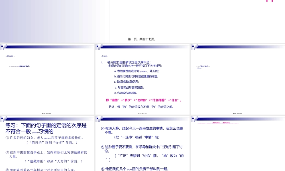 2022年医学专题—中考复习《修改病句的方法和技巧》2010年..ppt