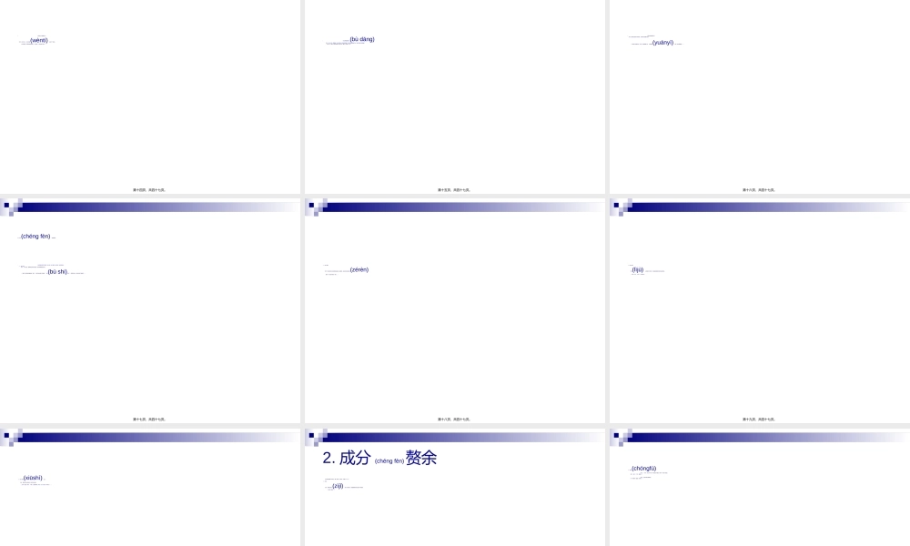 2022年医学专题—中考复习《修改病句的方法和技巧》2010年..ppt