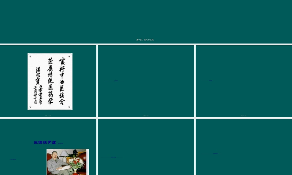 2022年医学专题—中西医结合讲座2汇编.ppt