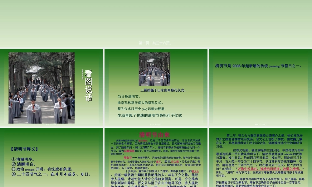 2022年医学专题—主题班会：缅怀革命先烈-弘扬民族精神.ppt