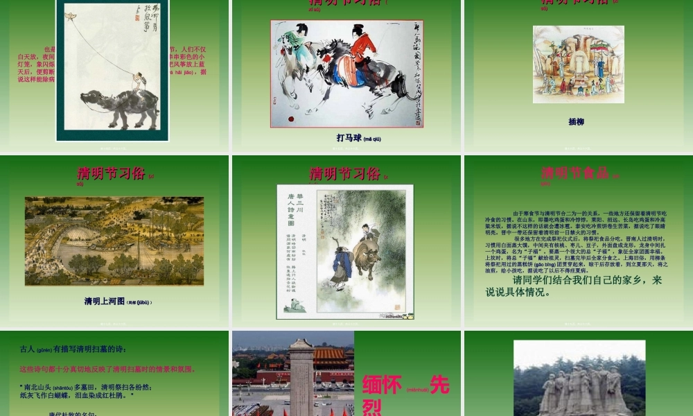 2022年医学专题—主题班会：缅怀革命先烈-弘扬民族精神.ppt