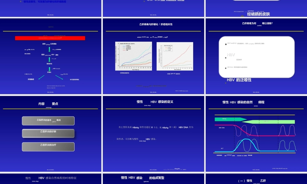 2022年医学专题—乙肝诊治.ppt