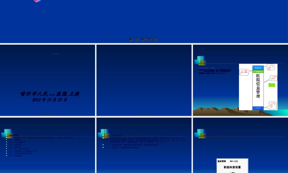 2022年医学专题—二级医院评审资料盒准备讲诉.ppt