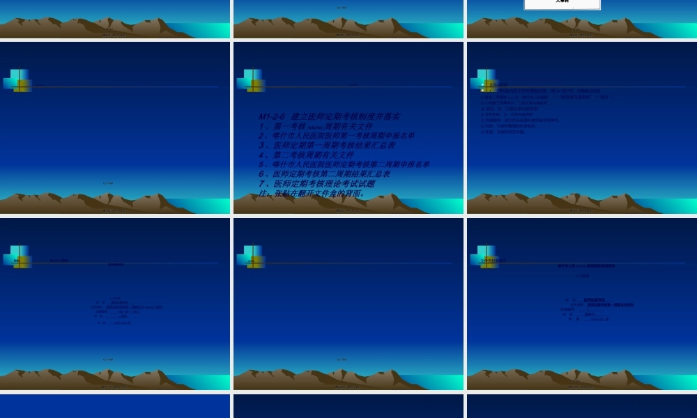 2022年医学专题—二级医院评审资料盒准备讲诉.ppt