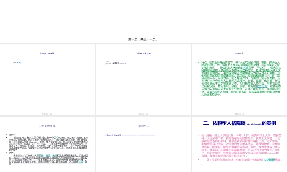 2022年医学专题—人格障碍类型..ppt