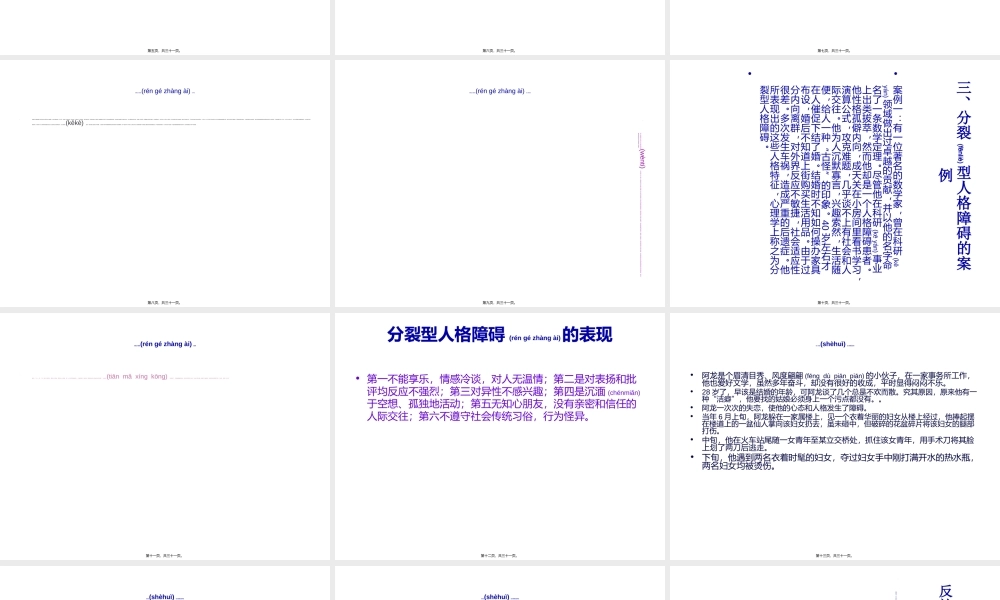 2022年医学专题—人格障碍类型..ppt
