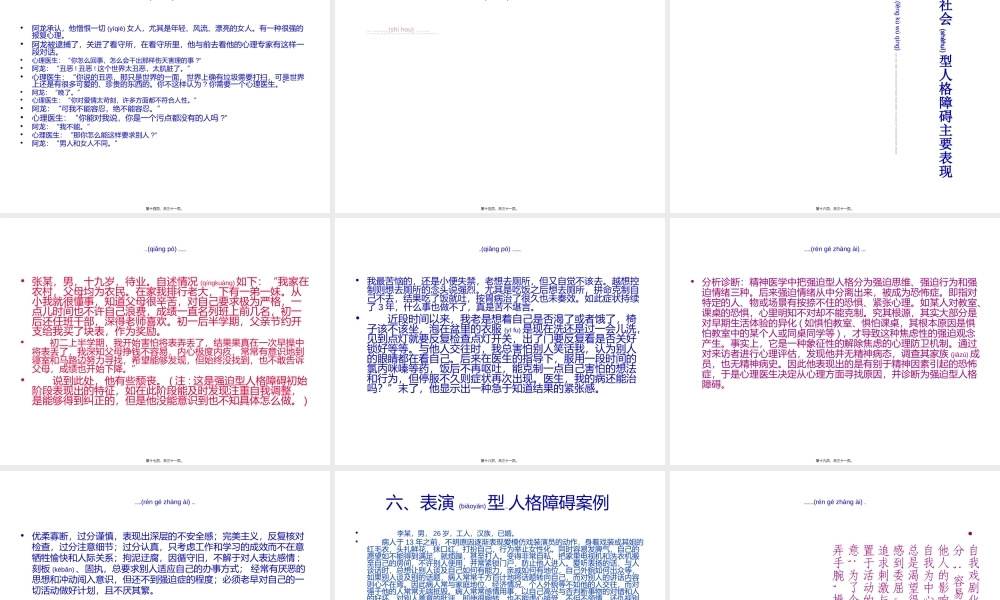 2022年医学专题—人格障碍类型..ppt