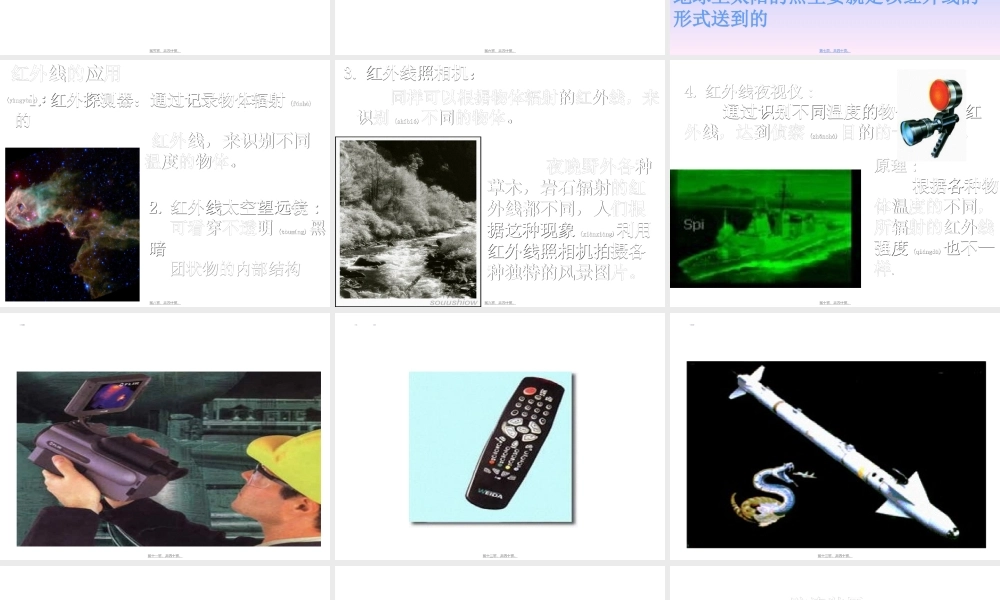 2022年医学专题—人眼看不见的光.ppt