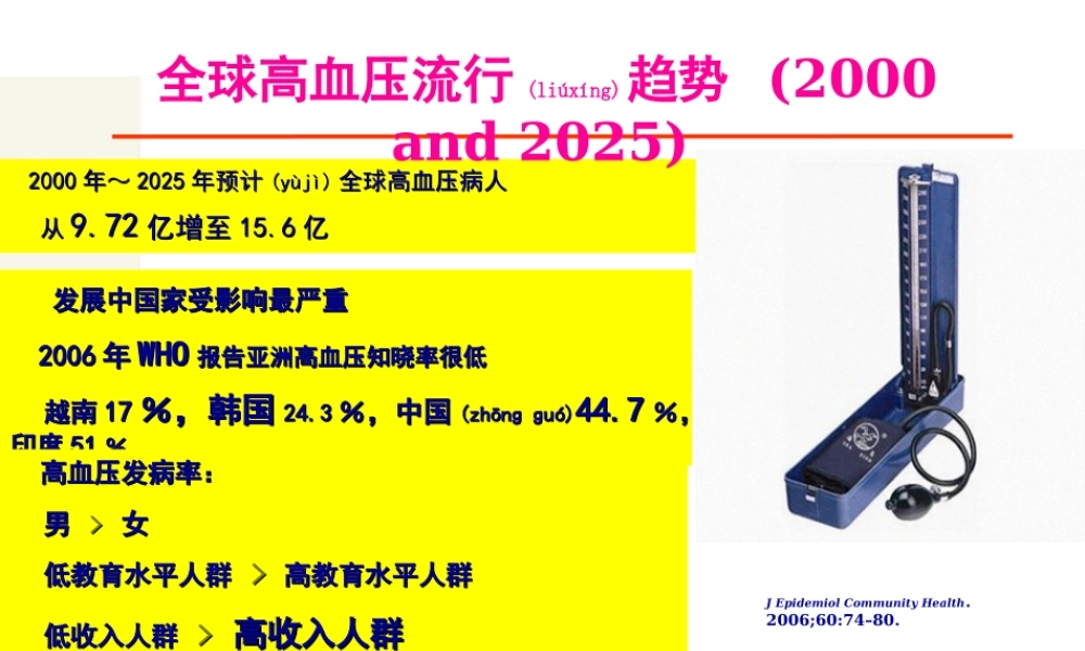 2022年医学专题—代文提高高血压患者的依从性(1).ppt