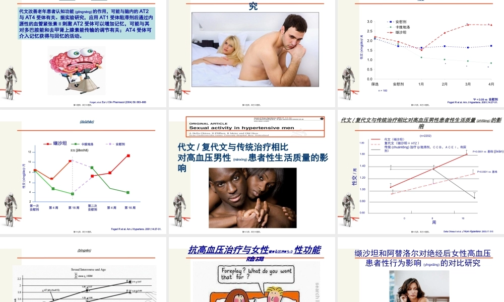 2022年医学专题—代文提高高血压患者的依从性(1).ppt
