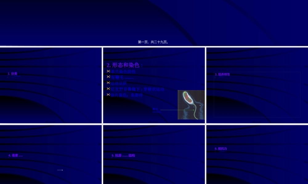 2022年医学专题—传染病学-05-04-霍乱(1).ppt