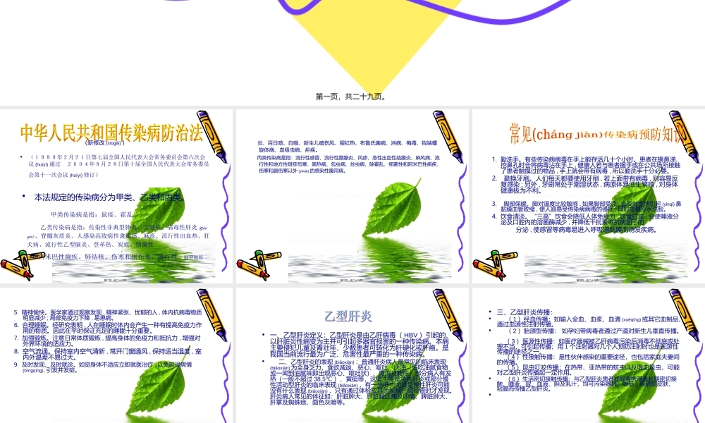 2022年医学专题—传染病知识讲座模板(1).ppt