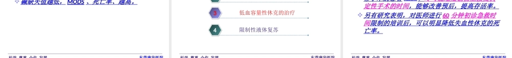 2022年医学专题—低血容量性休克mi2012(1).ppt