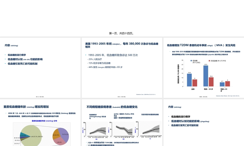 2022年医学专题—低血糖的后果与影响-潘天荣(1).pptx