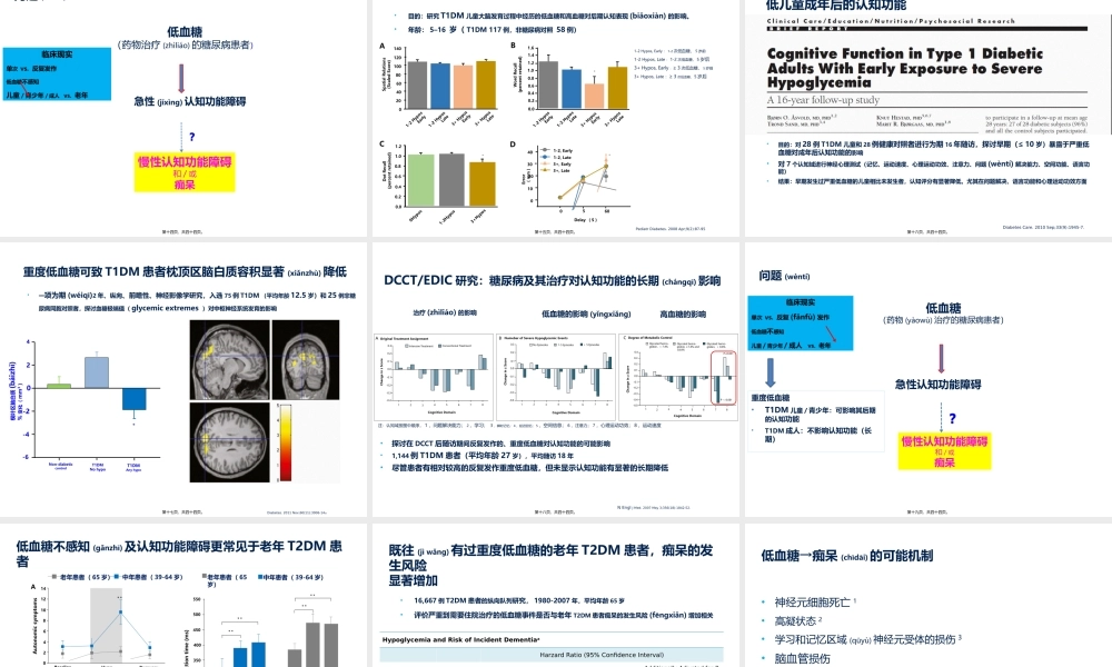 2022年医学专题—低血糖的后果与影响-潘天荣(1).pptx