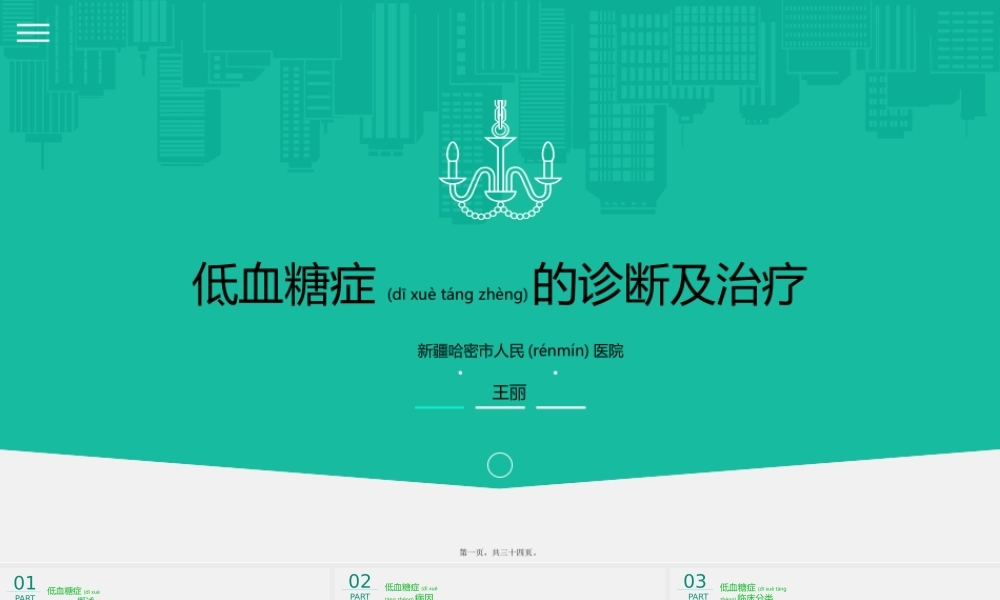 2022年医学专题—低血糖症--王丽(1).pptx