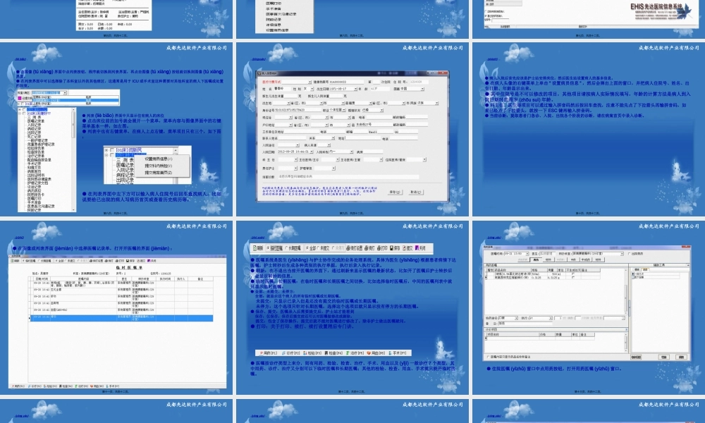 2022年医学专题—住院医生站操作手册..ppt