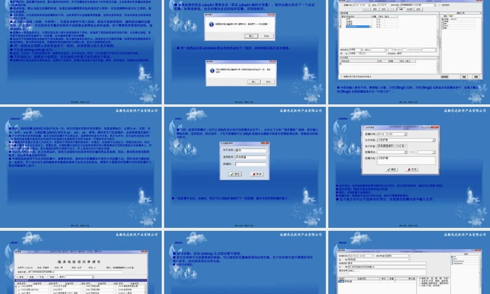 2022年医学专题—住院医生站操作手册..ppt