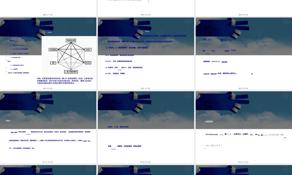 2022年医学专题—例高血压的病例讨论.ppt