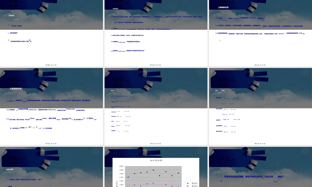 2022年医学专题—例高血压的病例讨论.ppt