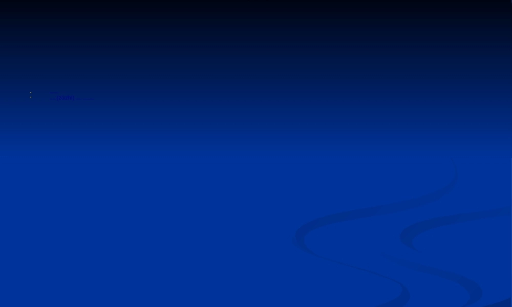 2022年医学专题—使用测微尺观测细胞的大小PPT.ppt