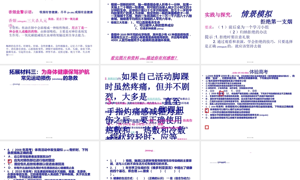 2022年医学专题—促进身体健康(1).ppt