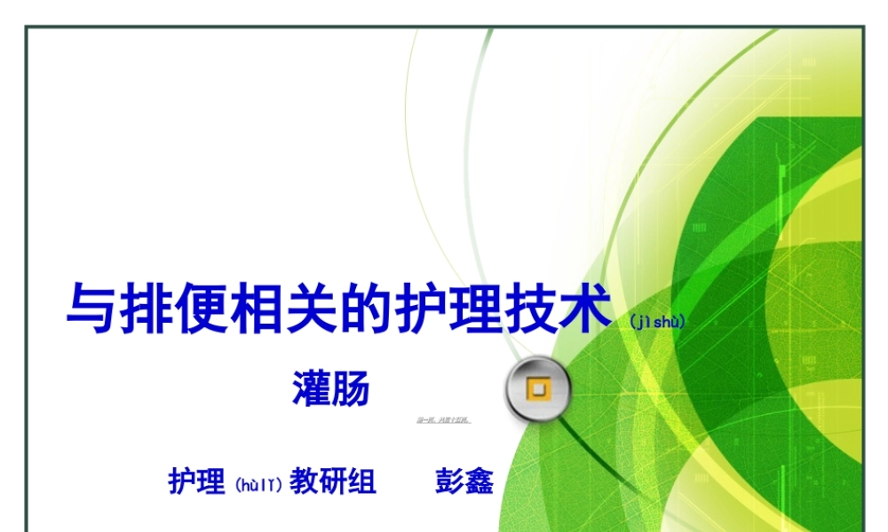 2022年医学专题—保留灌肠法(1).ppt