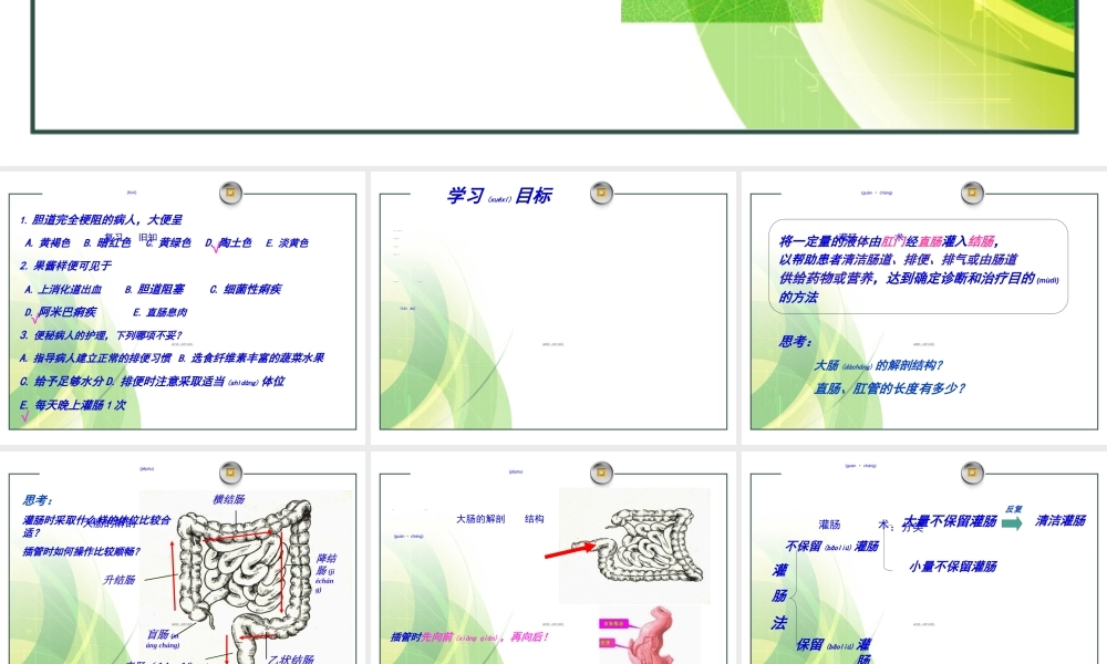 2022年医学专题—保留灌肠法(1).ppt