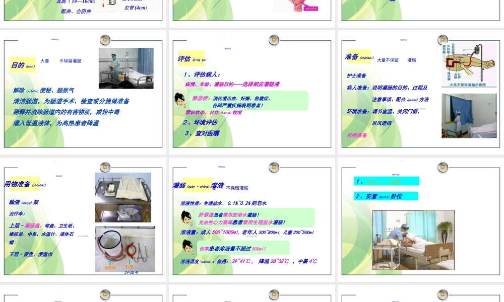 2022年医学专题—保留灌肠法(1).ppt