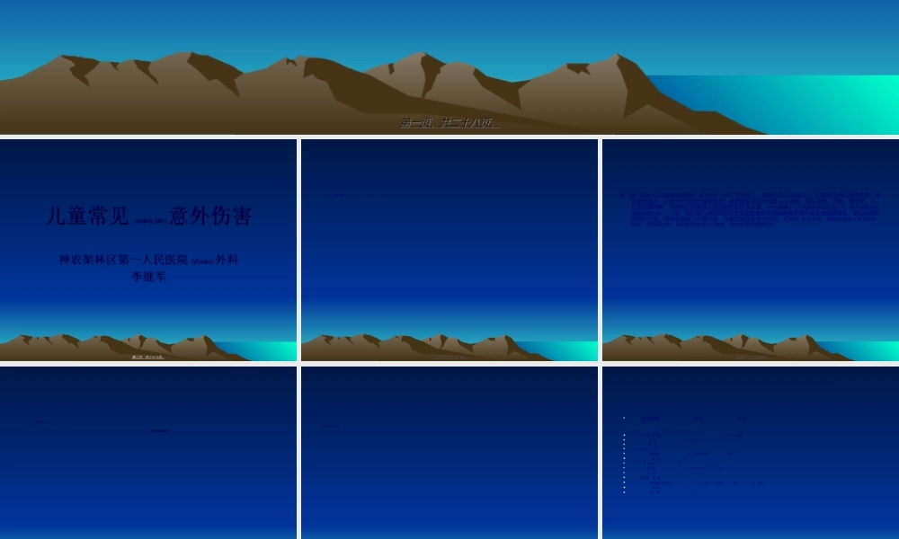 2022年医学专题—儿童常见意外伤害.ppt
