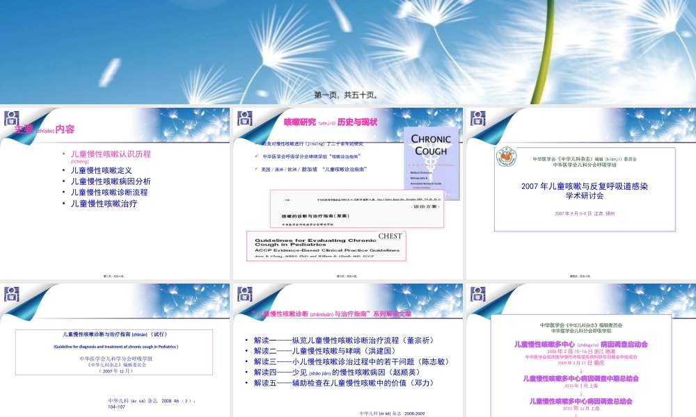2022年医学专题—儿童慢性咳嗽诊治2013指南简介.pptx
