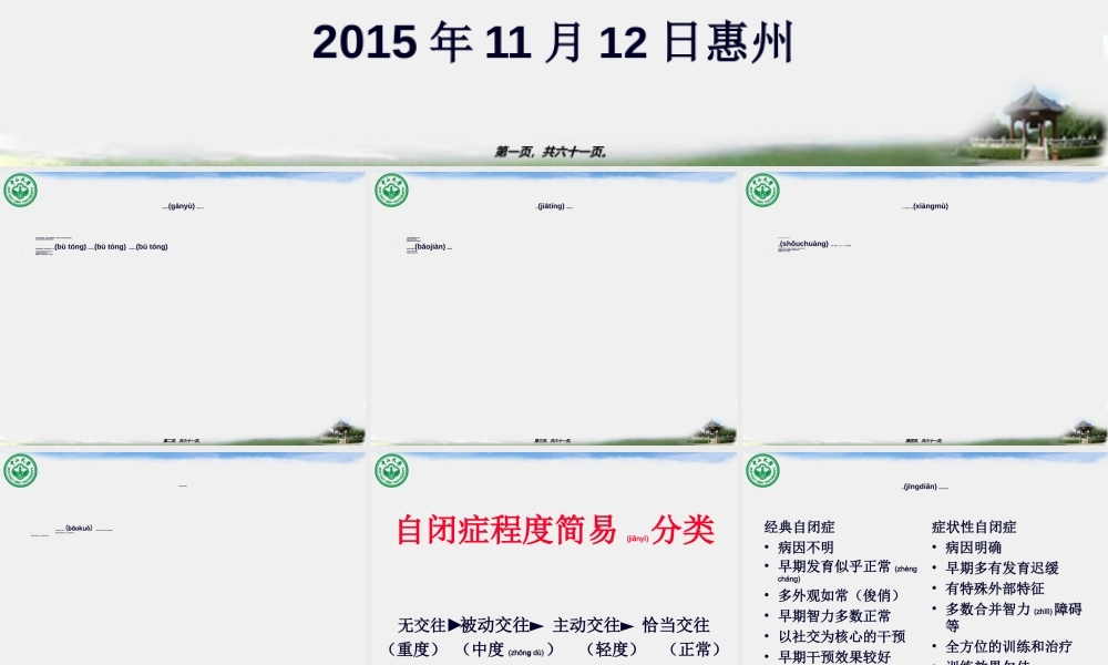 2022年医学专题—儿童自闭症家庭综合干预(中山大学附属第三医院、儿童发育行为中心--邹小兵).ppt
