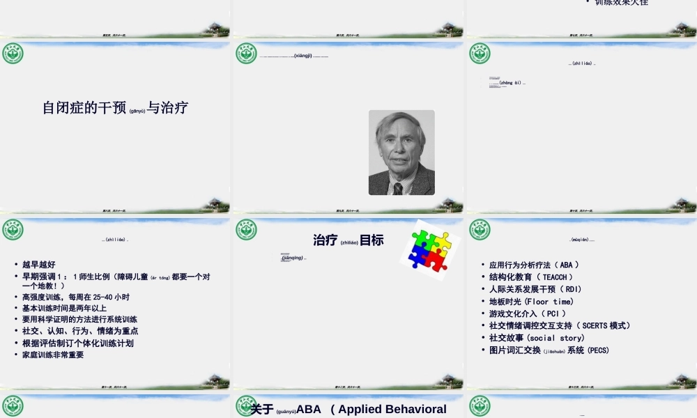 2022年医学专题—儿童自闭症家庭综合干预(中山大学附属第三医院、儿童发育行为中心--邹小兵).ppt