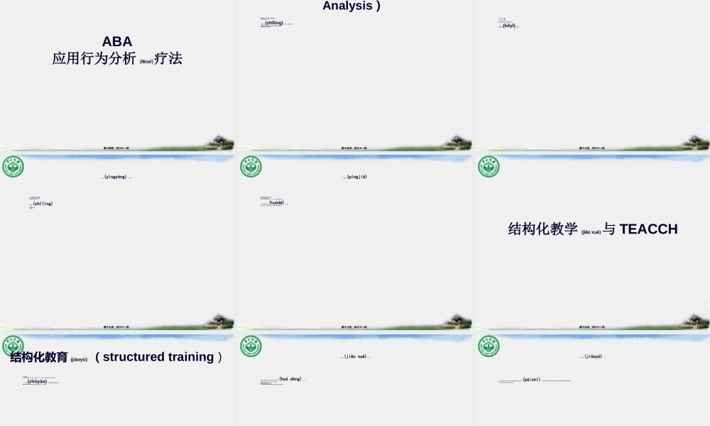 2022年医学专题—儿童自闭症家庭综合干预(中山大学附属第三医院、儿童发育行为中心--邹小兵).ppt
