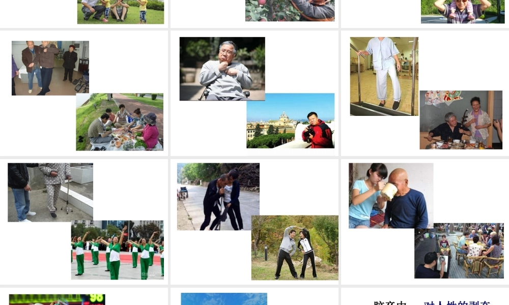 全员行动-减少脑卒中.pptx