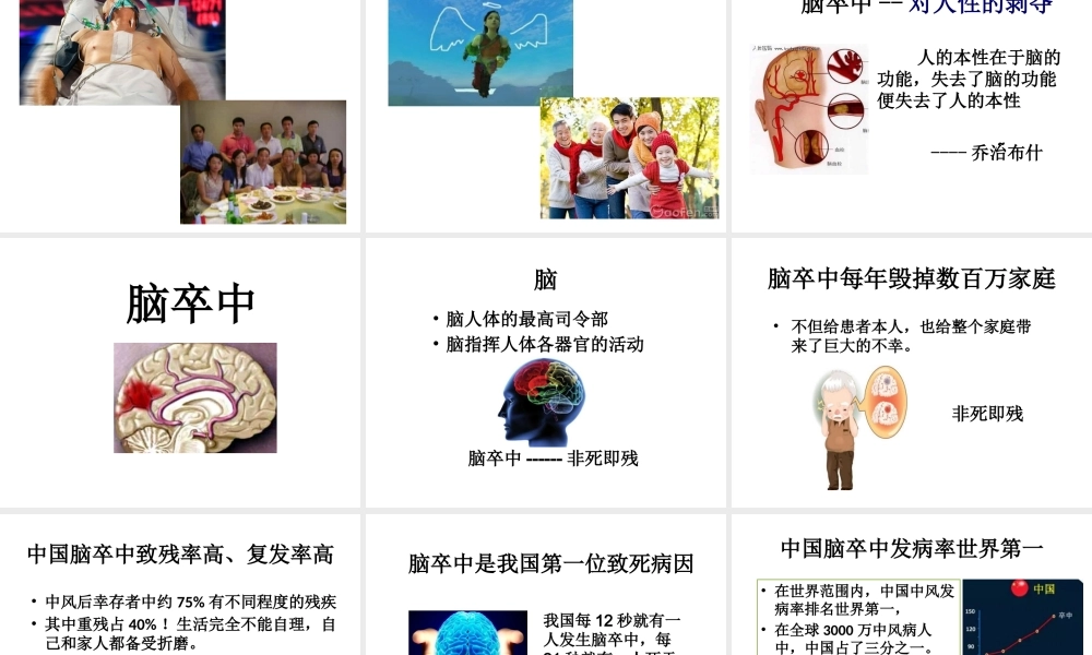 全员行动-减少脑卒中.pptx