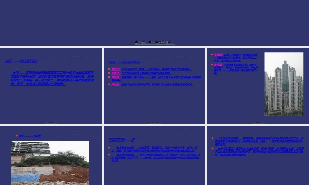 2022年医学专题—住宅工程质量通病专项治理技术措施讲义(附图片).ppt