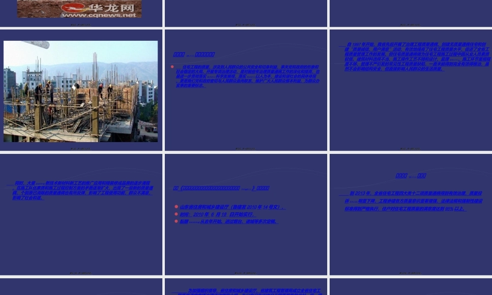 2022年医学专题—住宅工程质量通病专项治理技术措施讲义(附图片).ppt