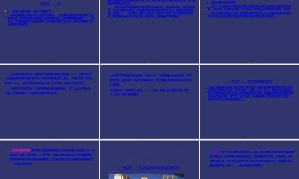 2022年医学专题—住宅工程质量通病专项治理技术措施讲义(附图片).ppt