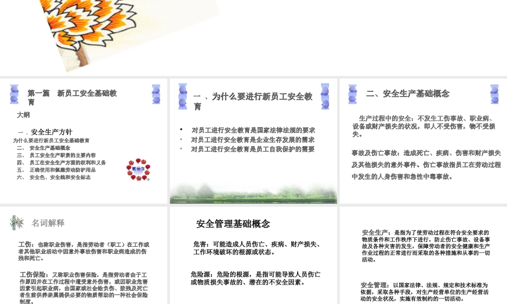 新员工安全技术教育.ppt