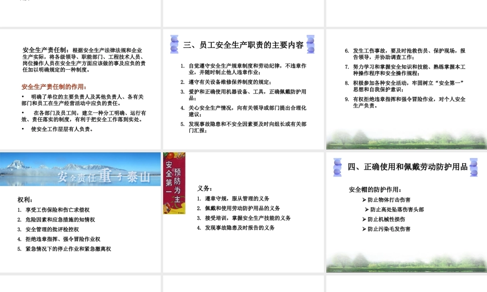 新员工安全技术教育.ppt