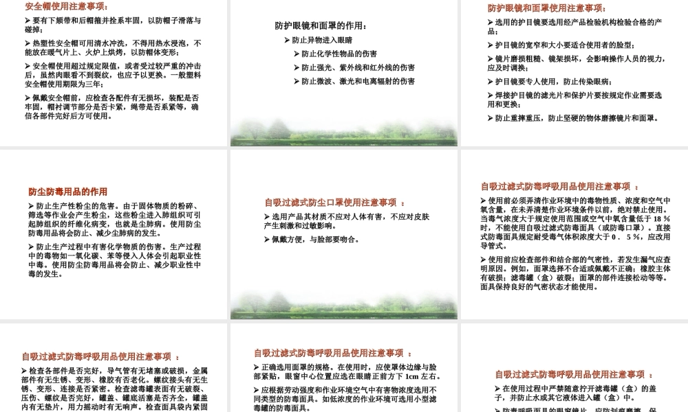 新员工安全技术教育.ppt