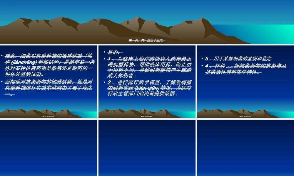 2022年医学专题—、细菌药敏试验方法及进展-徐岷(1).ppt